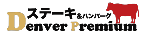 ステーキ＆ハンバーグ Denver Premium