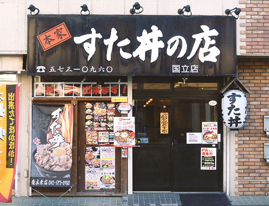 すた丼屋