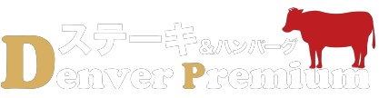 ステーキ＆ハンバーグ Denver Premium